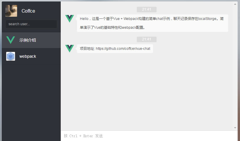 vue框架编写的仿微信电脑端特效